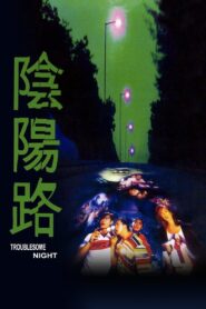 陰陽路 – 1997 – Online In Netflix
