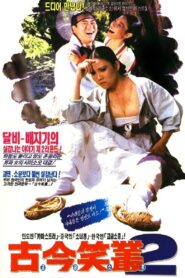고금소총 2 – 1991 – Online In Netflix