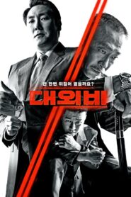 대외비: 권력의 탄생 – 2023 – Online In Netflix