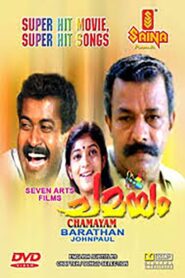 ചമയം – 1993 – Online In Netflix