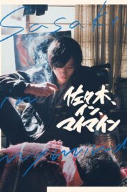 佐々木、イン、マイマイン – 2020 – Online In Netflix