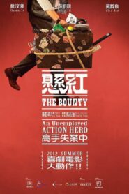 懸紅 – 2012 – Online In Netflix