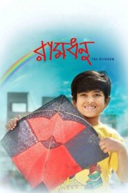 রামধনু – 2014 – Online In Netflix