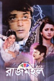 Rajmohol – 2005 – Online In Netflix