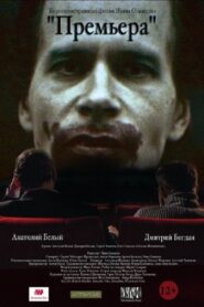 Премьера – 2016 – Online In Netflix
