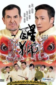 醒獅 – 2007 – Online In Netflix
