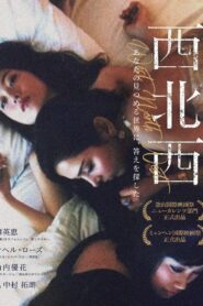 西北西 – 2018 – Online In Netflix