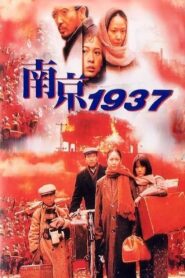 南京1937 – 1995 – Online In Netflix