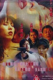99雪在燒 – 1999 – Online In Netflix