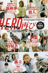 ＨＥＲＯ 特別編 – 2006 – Online In Netflix