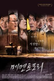 메멘토모리 – 2018 – Online In Netflix