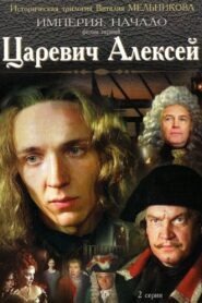 Царевич Алексей – 1996 – Online In Netflix