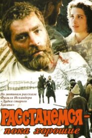 Расстанемся – пока хорошие – 1991 – Online In Netflix