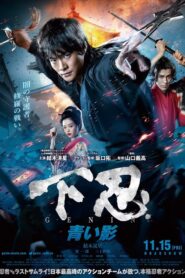 下忍 GENIN 青い影 – 2019 – Online In Netflix