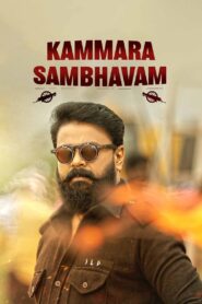 കമ്മാര സംഭവം – 2018 – Online In Netflix