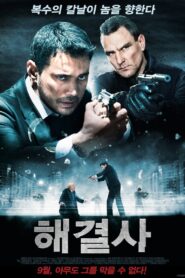 Ликвидатор – 2011 – Online In Netflix
