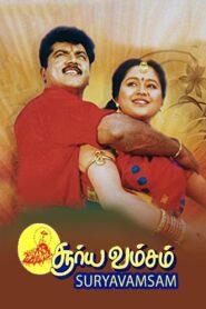 Suryavamsam – 1997 – Online In Netflix