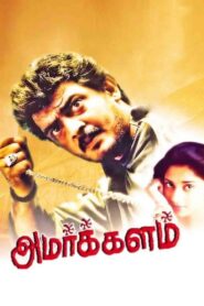 அமர்க்களம் – 1999 – Online In Netflix