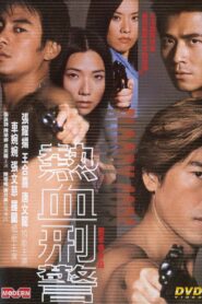熱血刑警 – 2000 – Online In Netflix