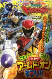 獣電戦隊キョウリュウジャー でたァーッ！まなつのアームド・オンまつり!! – 2013 – Online In Netflix