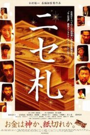 ニセ札 – 2009 – Online In Netflix