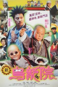 笑林小子2：新烏龍院 – 1994 – Online In Netflix