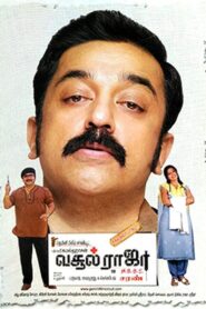 வசூல் ராஜா MBBS – 2004 – Online In Netflix