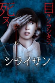 シライサン – 2020 – Online In Netflix