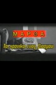 Μάρθα, το χρονικό ενός βιασμού – 1986 – Online In Netflix