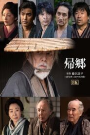 帰郷 – 2019 – Online In Netflix