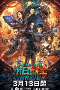 末日战士 – 2024 – Online In Netflix