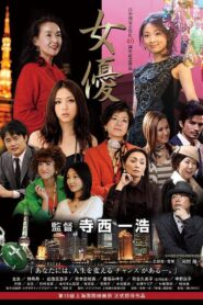 女優 – 2012 – Online In Netflix