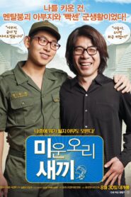 미운오리새끼 – 2012 – Online In Netflix