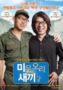 미운오리새끼 – 2012 – Online In Netflix