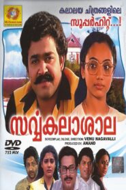 സർവ്വകലാശാല – 1987 – Online In Netflix