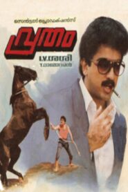 വൃത്തം – 1987 – Online In Netflix