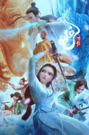 白蛇3：浮生 – 2024 – Online In Netflix