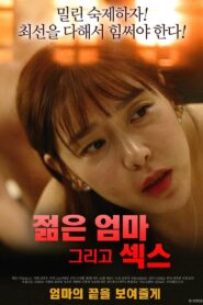 젊은엄마 그리고 섹스 – 2019 – Online In Netflix