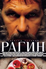 Рагин – 2004 – Online In Netflix
