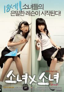 소녀X소녀 – 2007 – Online In Netflix