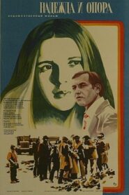 Надежда и опора – 1982 – Online In Netflix