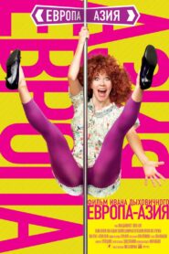 Европа – Азия – 2008 – Online In Netflix