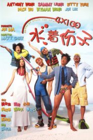 4X100 水著份子 – 2001 – Online In Netflix