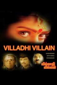 வில்லாதி வில்லன் – 1995 – Online In Netflix