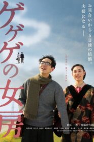 ゲゲゲの女房 – 2010 – Online In Netflix