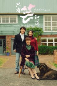 只有芸知道 – 2019 – Online In Netflix