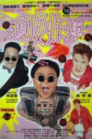 漫画王 – 1996 – Online In Netflix