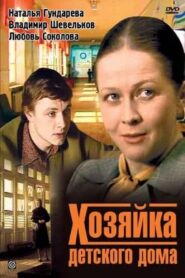 Хозяйка детского дома – 1984 – Online In Netflix