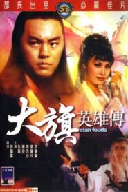 大旗英雄傳 – 1982 – Online In Netflix