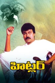 ‌హిట్లర్ – 1997 – Online In Netflix